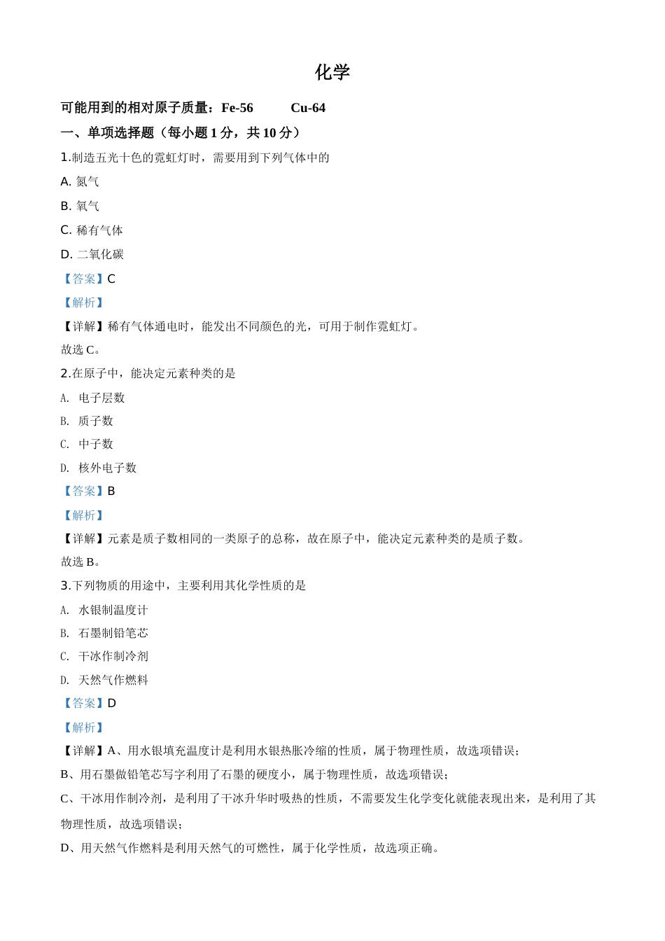 精品解析：吉林省2020年中考化学试题（解析版）.doc_第1页