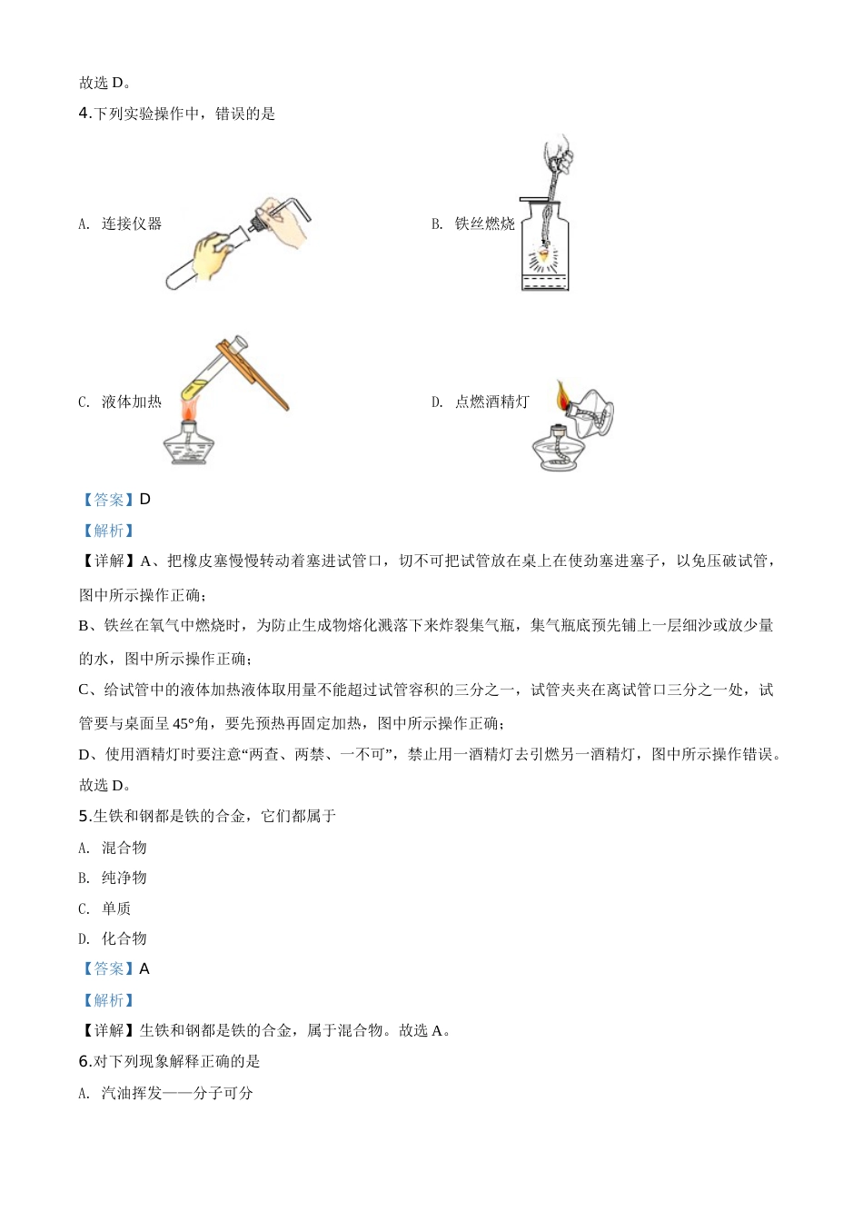 精品解析：吉林省2020年中考化学试题（解析版）.doc_第2页