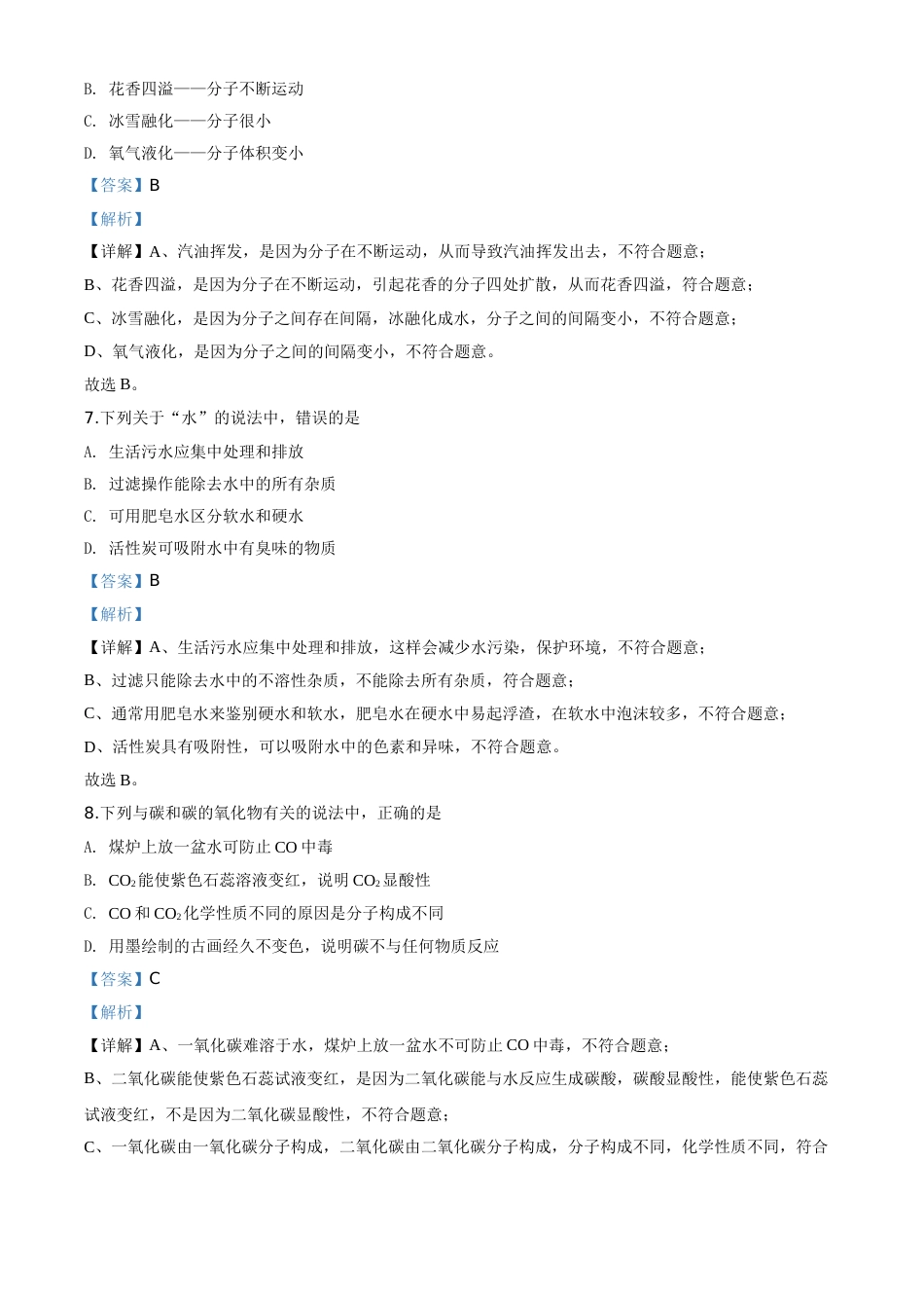 精品解析：吉林省2020年中考化学试题（解析版）.doc_第3页