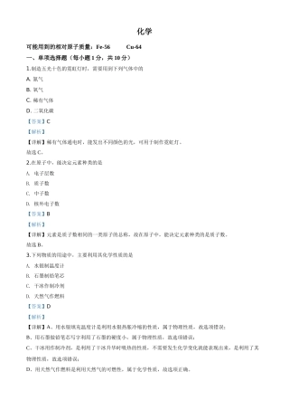 精品解析：吉林省2020年中考化学试题（解析版）.doc