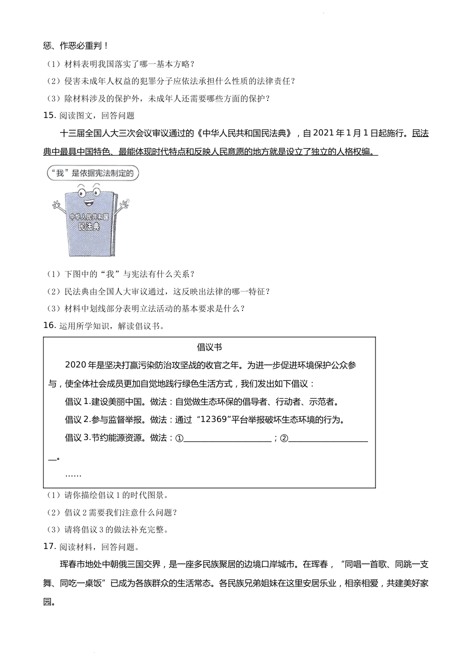 精品解析：吉林省2020年中考道德与法治试题（原卷版）.docx_第3页