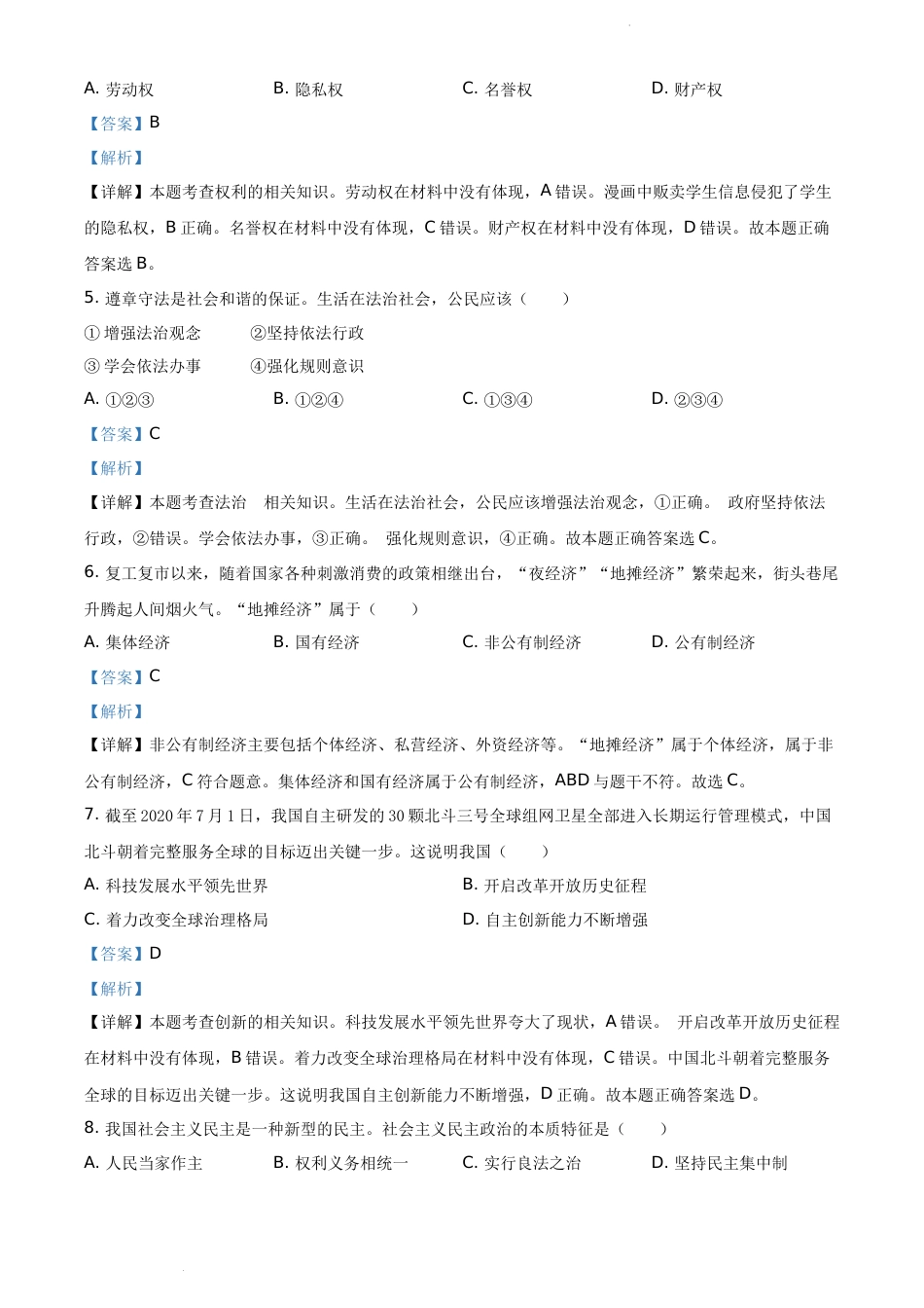 精品解析：吉林省2020年中考道德与法治试题（解析版）.docx_第2页