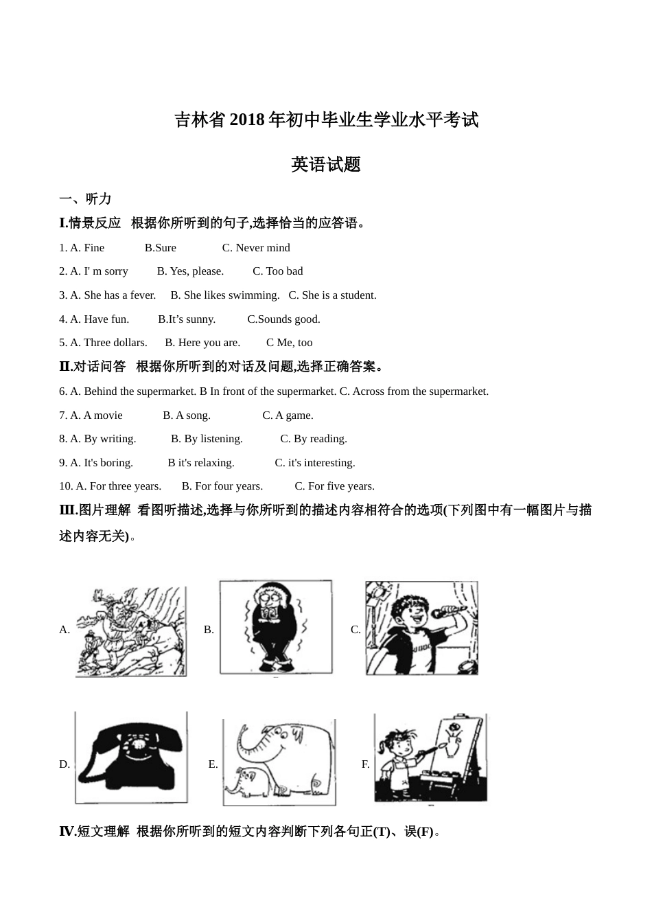 精品解析：吉林省2018年中考英语试题（原卷版）.doc_第1页