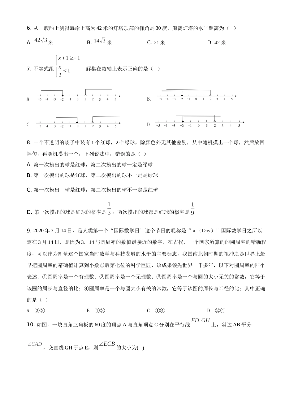 精品解析：湖南长沙市2020年中考数学试题（原卷版）.doc_第2页