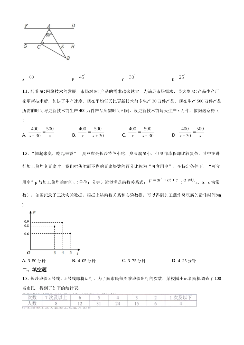 精品解析：湖南长沙市2020年中考数学试题（原卷版）.doc_第3页