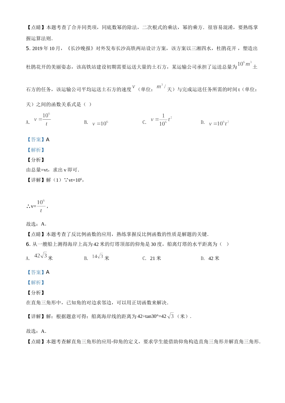 精品解析：湖南长沙市2020年中考数学试题（解析版）.doc_第3页