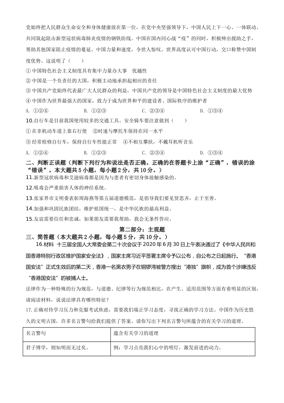 精品解析：湖南张家界2020年中考道德与法治试题（原卷版）.doc_第3页