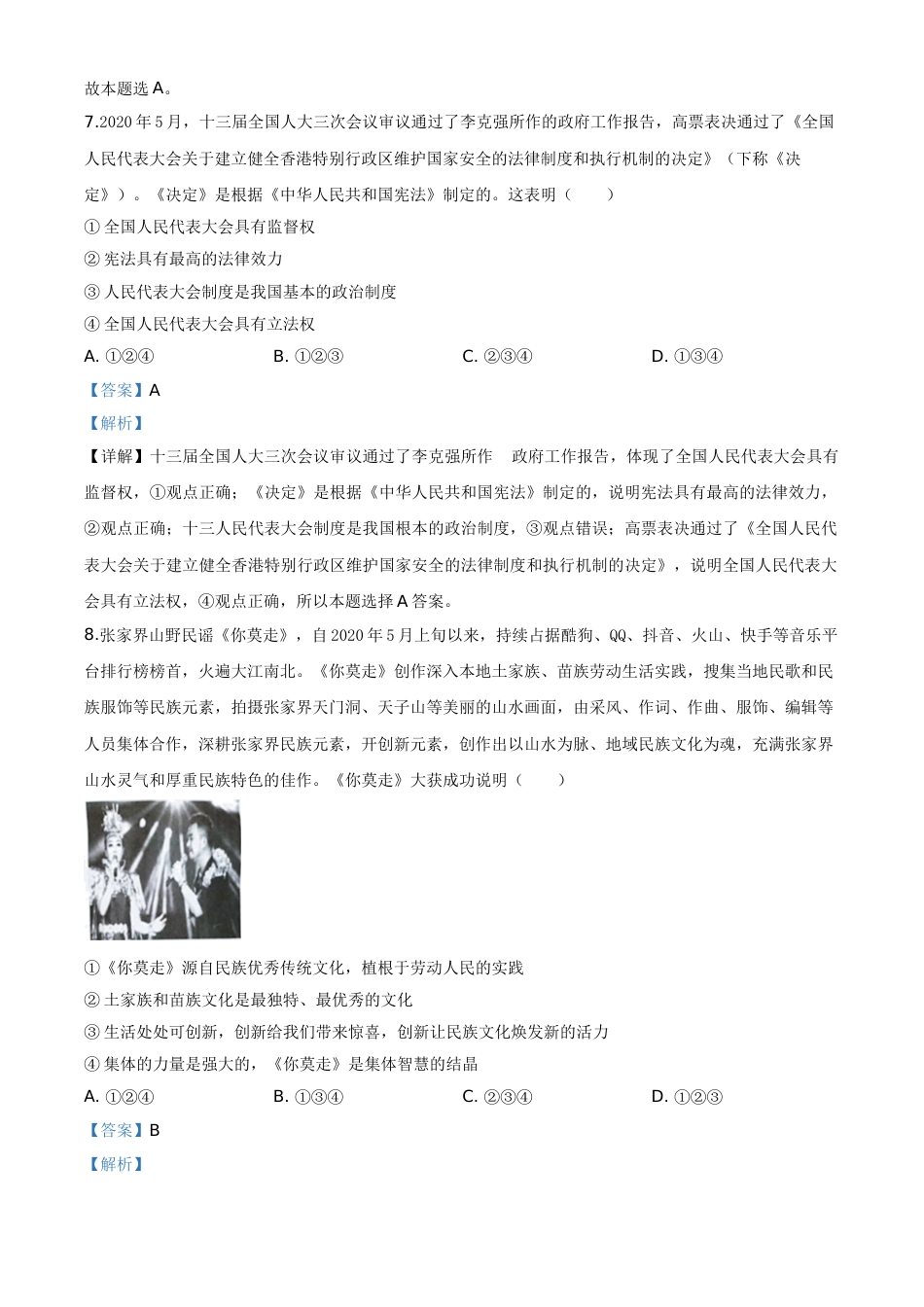 精品解析：湖南张家界2020年中考道德与法治试题（解析版）.doc_第3页