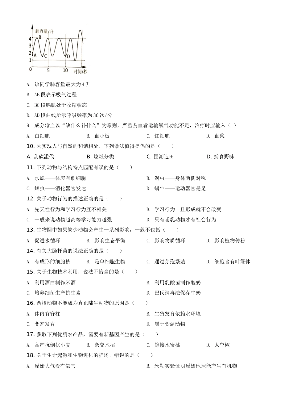 精品解析：湖南岳阳市2020年中考生物试题（原卷版）.doc_第2页