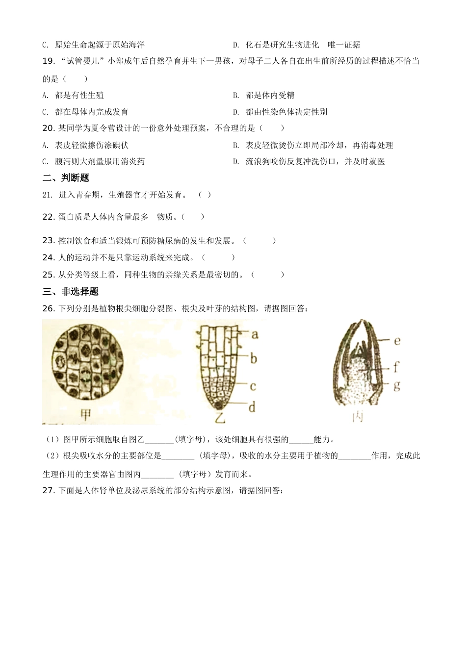 精品解析：湖南岳阳市2020年中考生物试题（原卷版）.doc_第3页