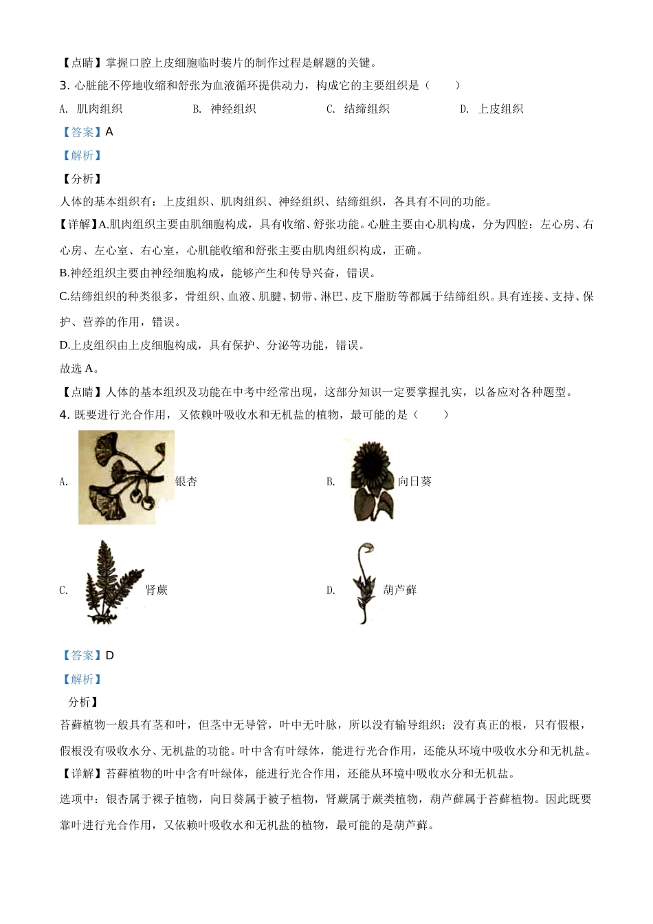 精品解析：湖南岳阳市2020年中考生物试题（解析版）.doc_第2页