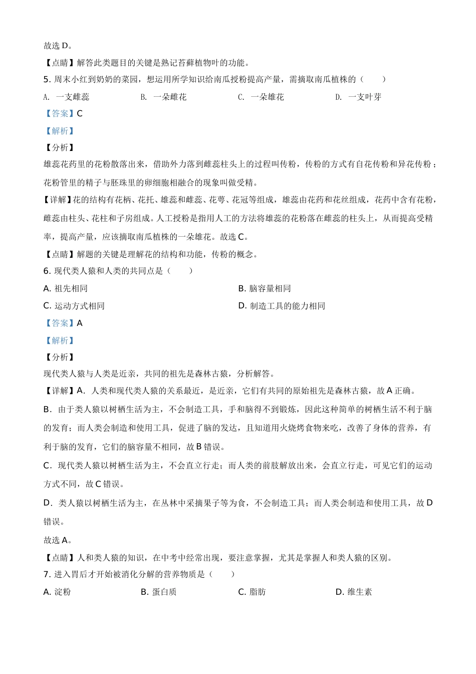 精品解析：湖南岳阳市2020年中考生物试题（解析版）.doc_第3页