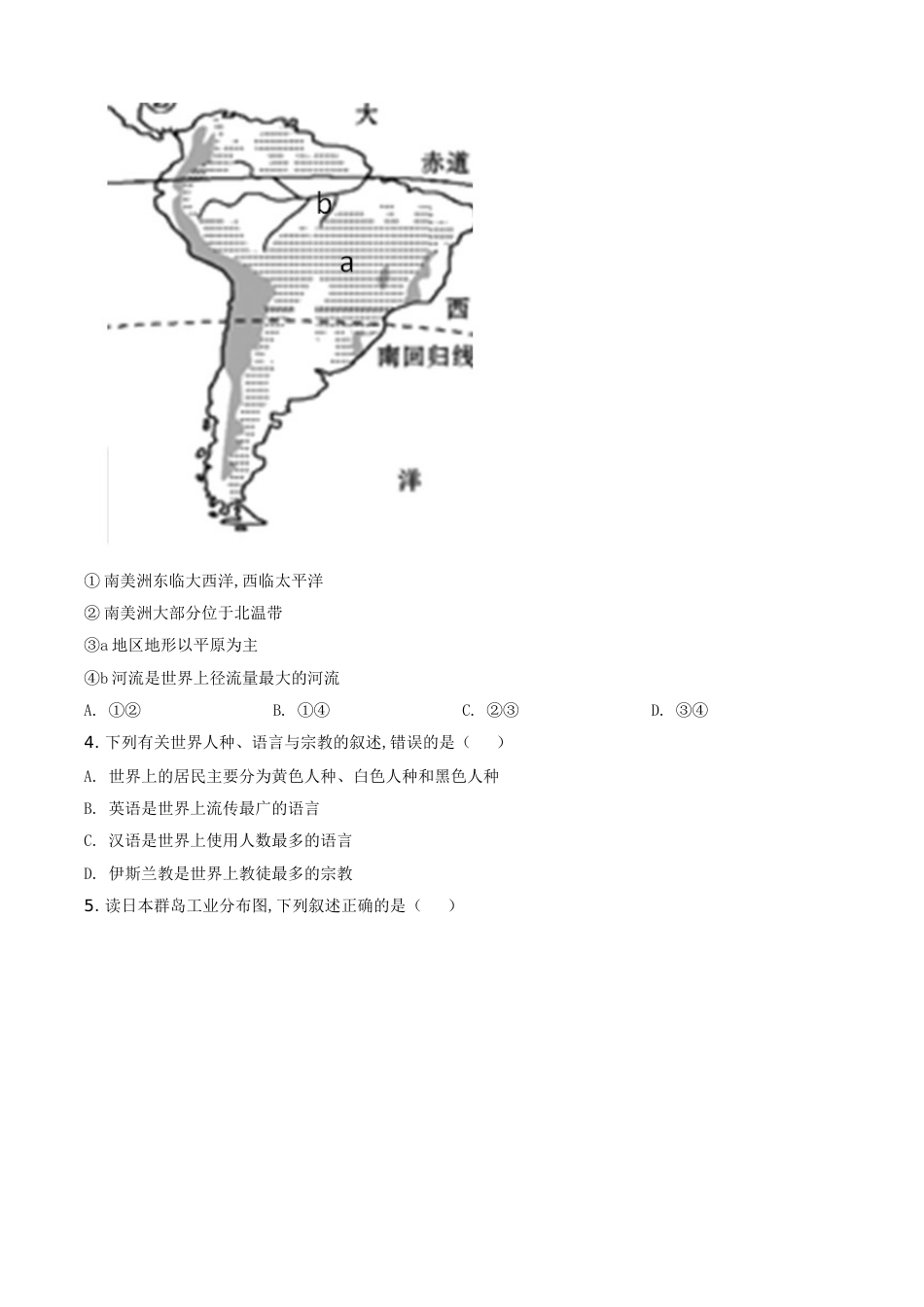 精品解析：湖南永州市2021年中考地理真题（原卷版）.doc_第2页