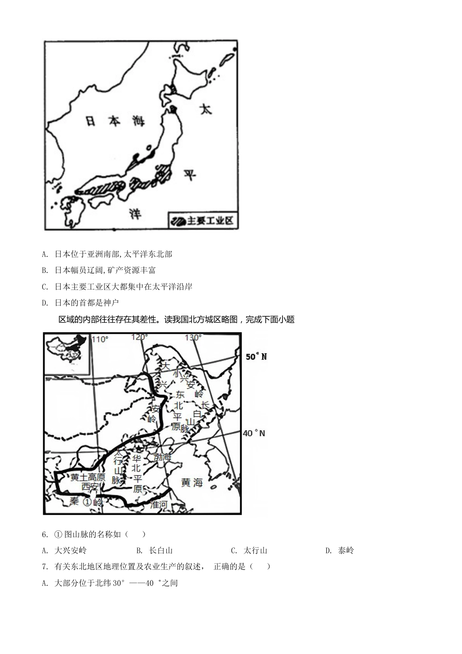 精品解析：湖南永州市2021年中考地理真题（原卷版）.doc_第3页