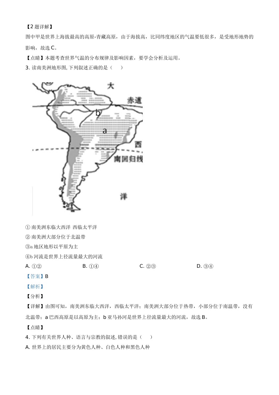 精品解析：湖南永州市2021年中考地理真题（解析版）.doc_第2页