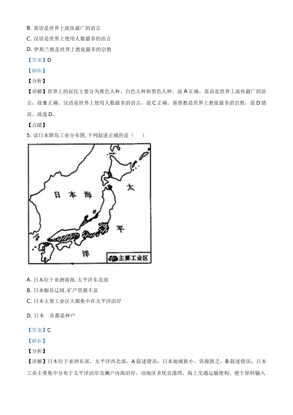 精品解析：湖南永州市2021年中考地理真题（解析版）.doc_第3页