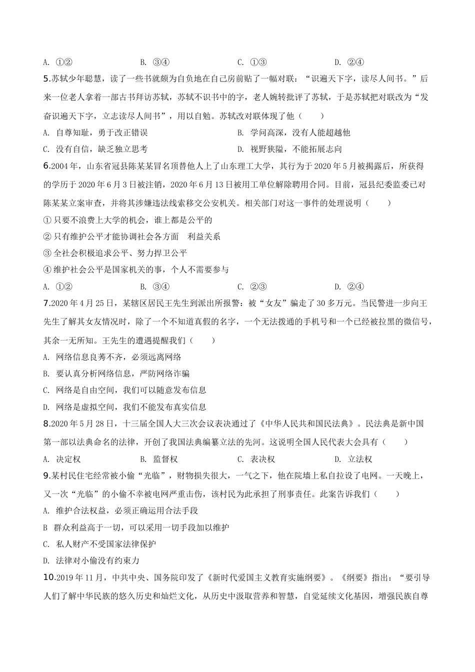 精品解析：湖南湘西2020年中考道德与法治试题（原卷版）.doc_第2页