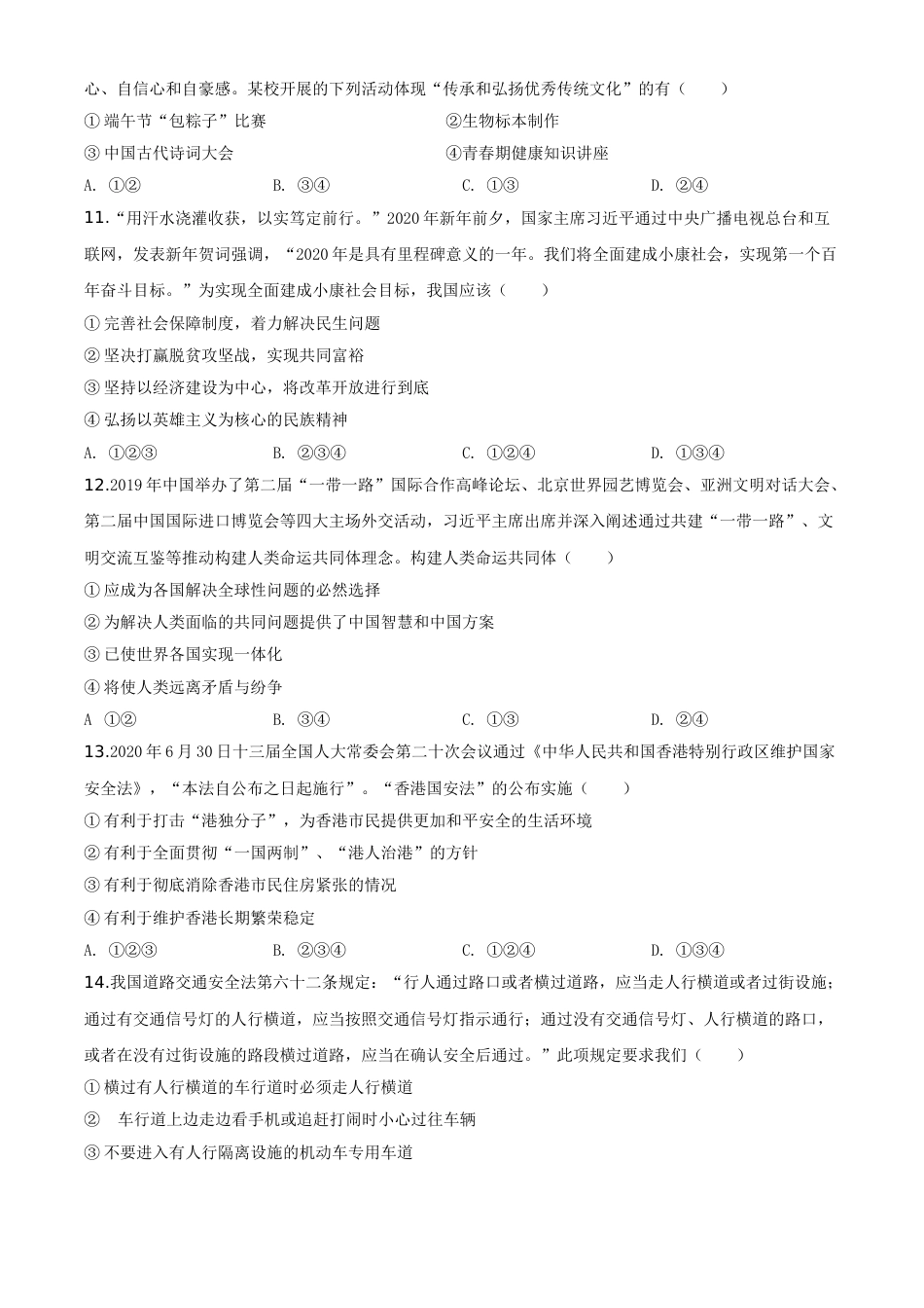 精品解析：湖南湘西2020年中考道德与法治试题（原卷版）.doc_第3页