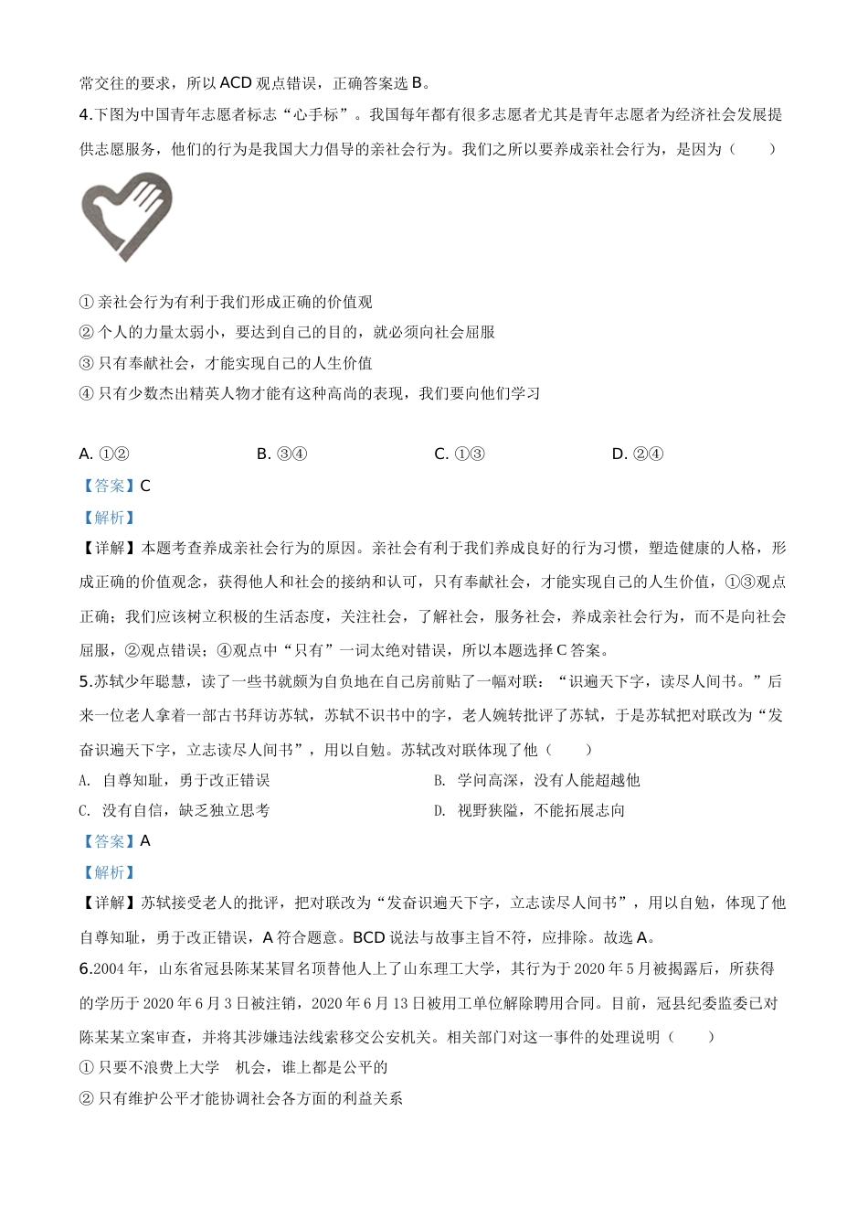 精品解析：湖南湘西2020年中考道德与法治试题（解析版）.doc_第2页