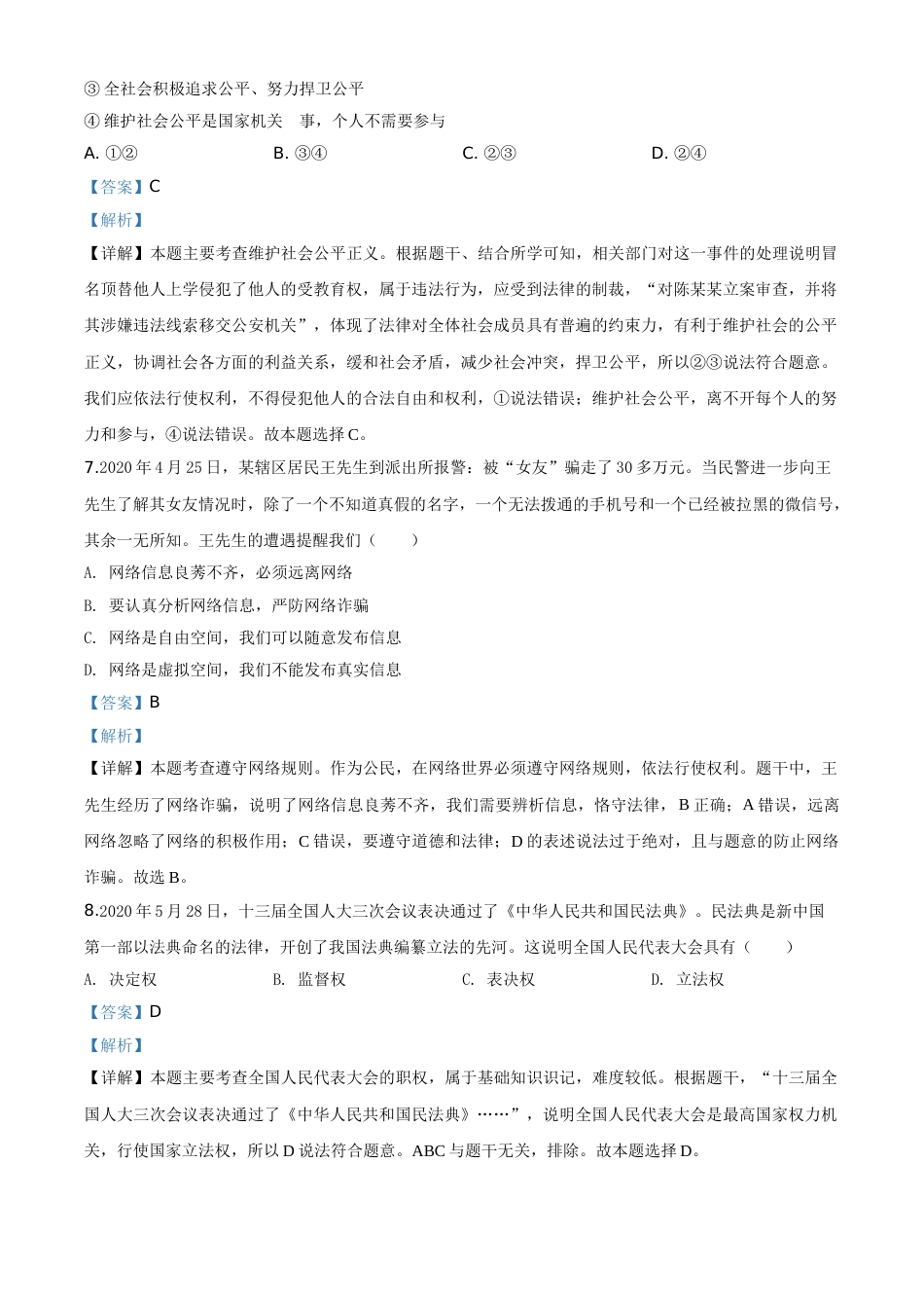 精品解析：湖南湘西2020年中考道德与法治试题（解析版）.doc_第3页