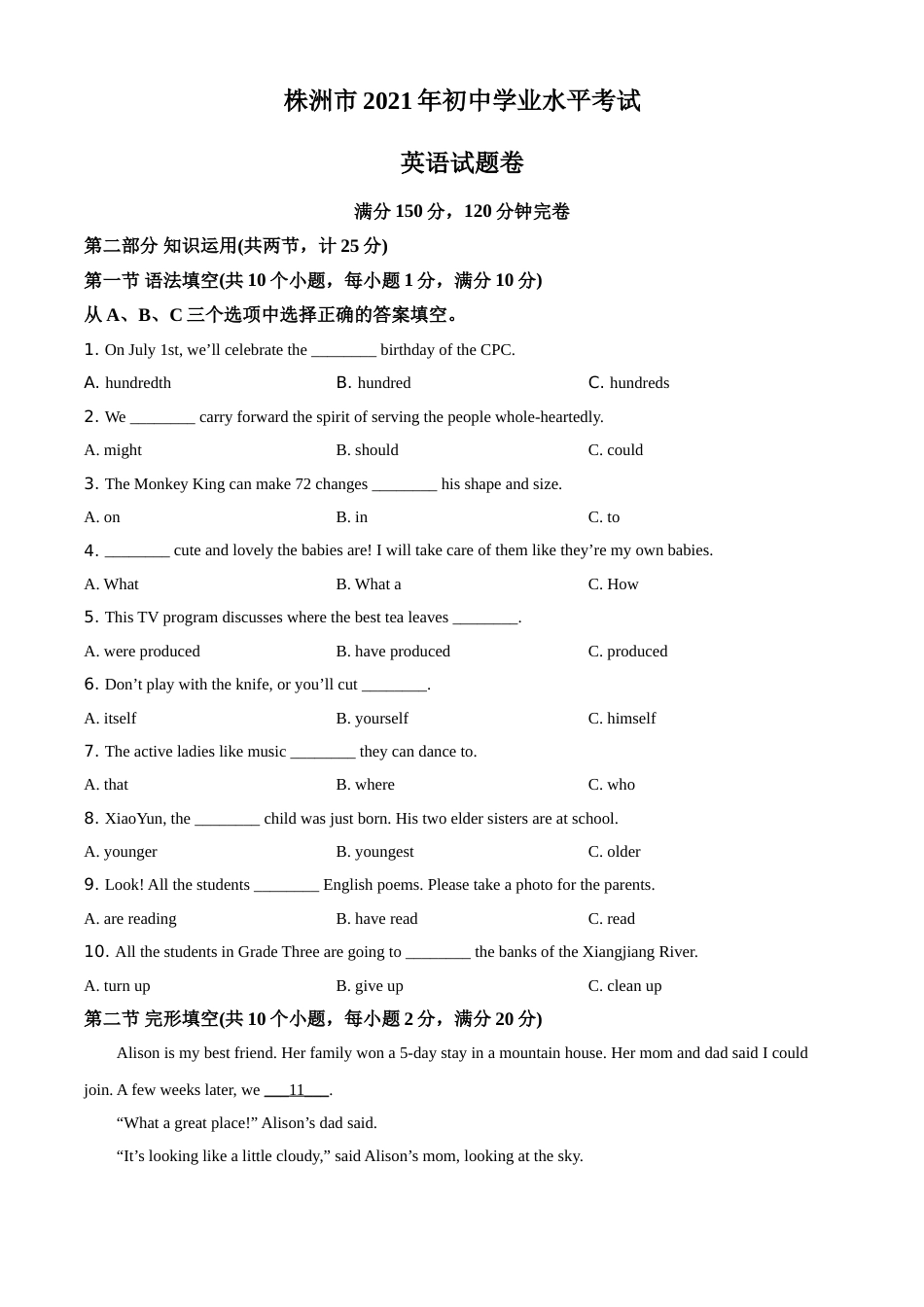 精品解析：湖南省株洲市2021年中考英语试题（原卷版）.doc_第1页