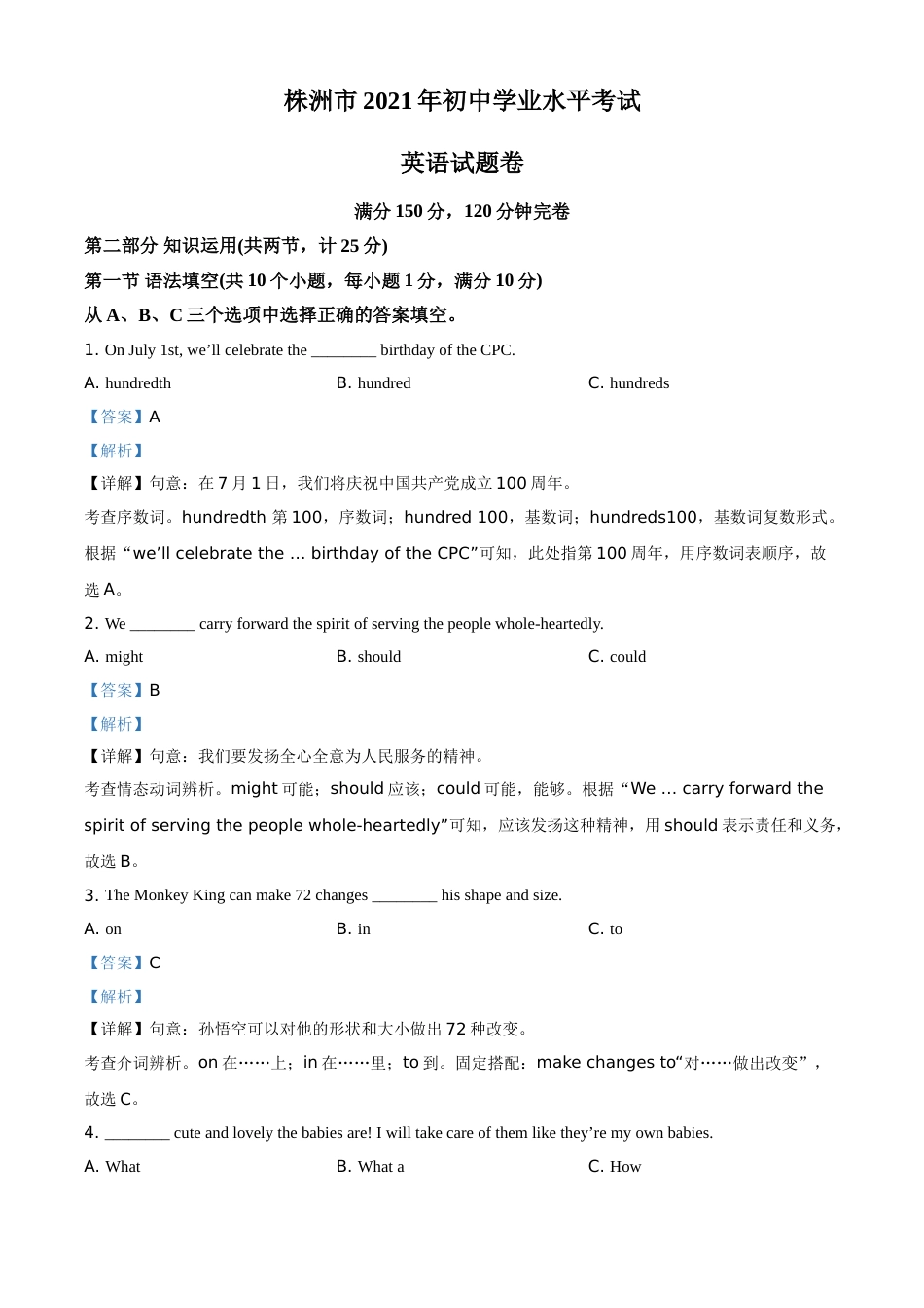 精品解析：湖南省株洲市2021年中考英语试题（解析版）.doc_第1页