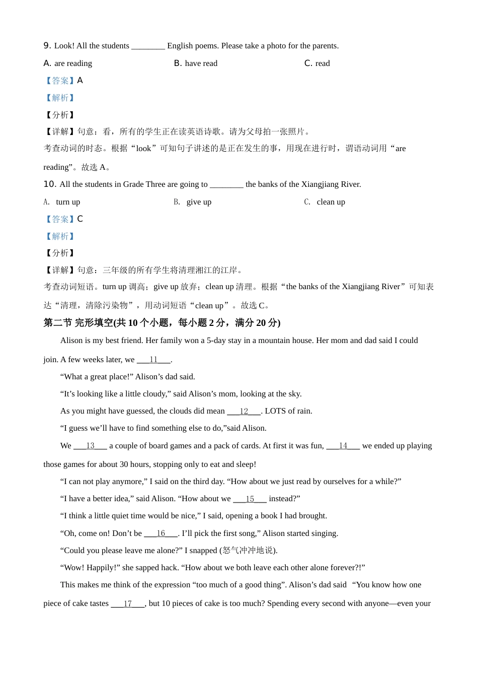 精品解析：湖南省株洲市2021年中考英语试题（解析版）.doc_第3页