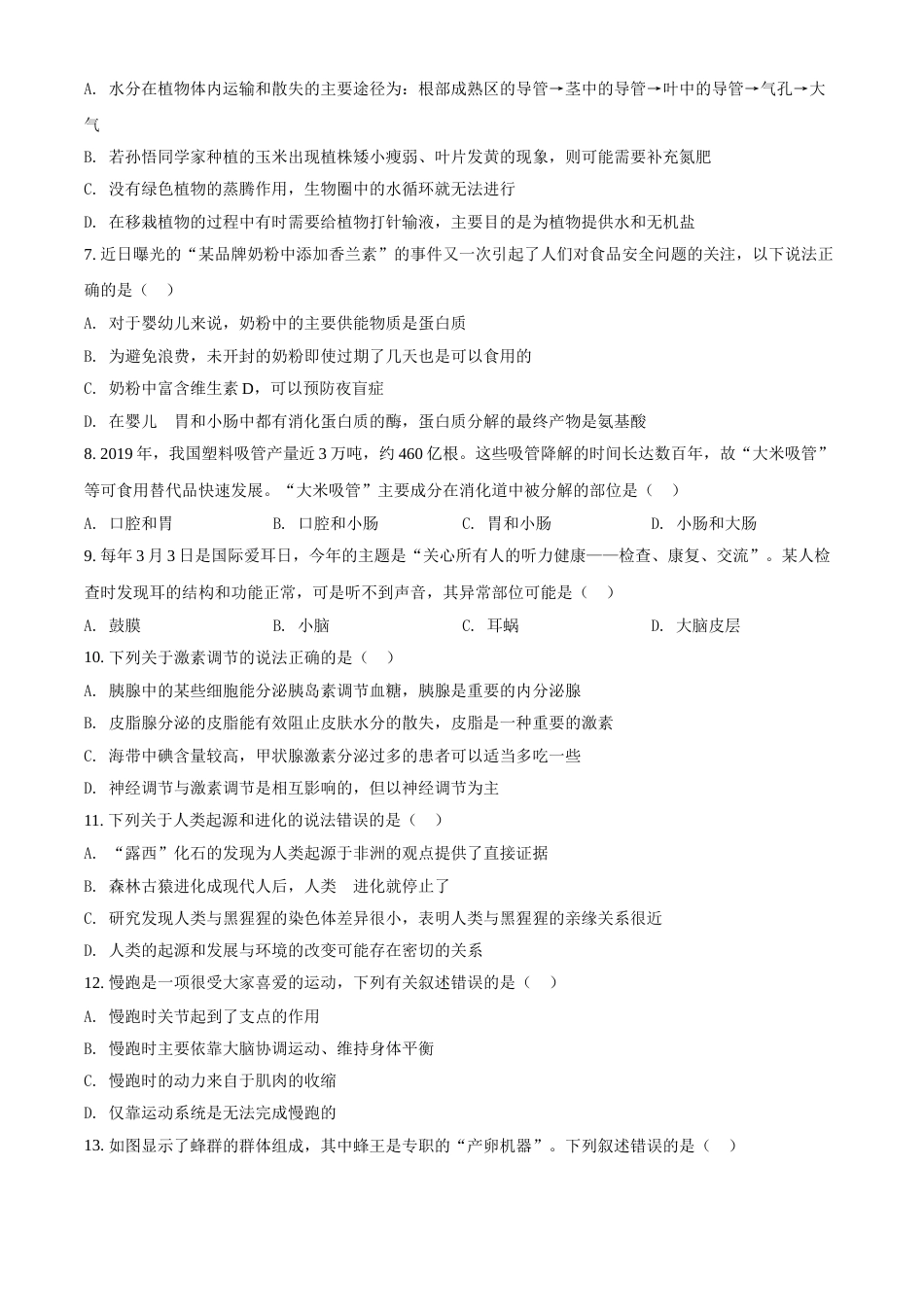 精品解析：湖南省株洲市2021年中考生物试题（原卷版）.doc_第2页