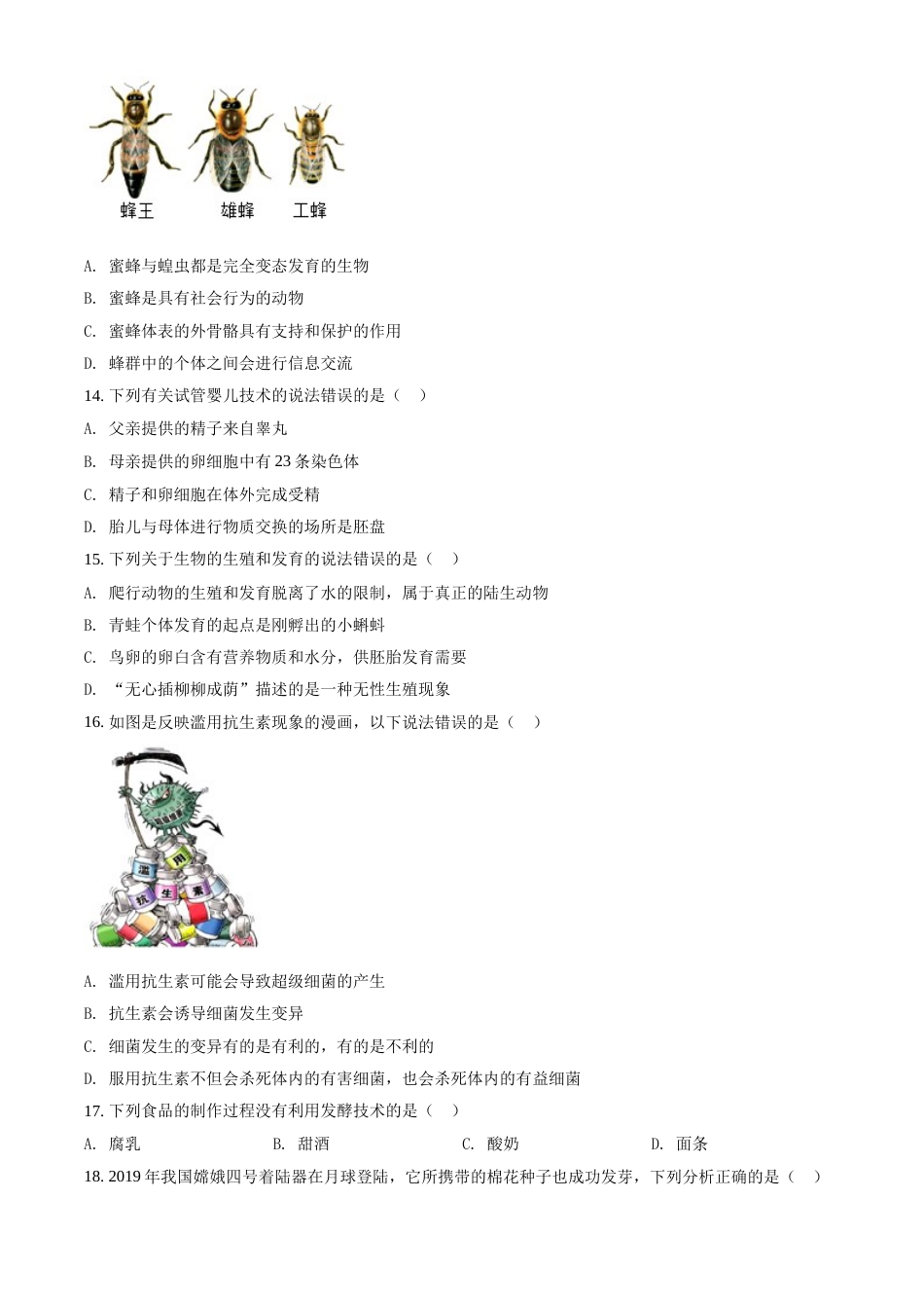 精品解析：湖南省株洲市2021年中考生物试题（原卷版）(1).doc_第3页