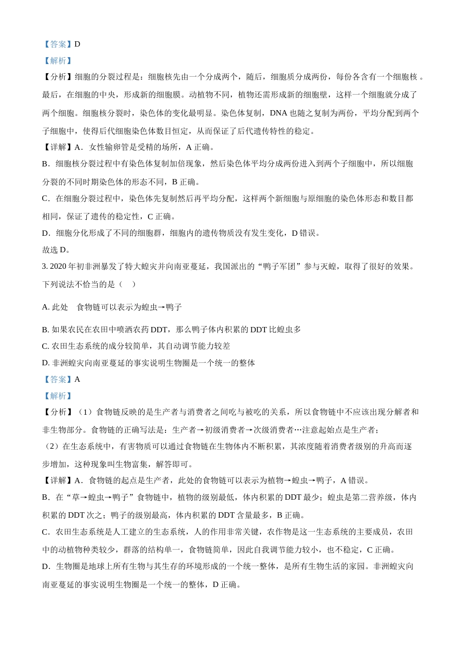 精品解析：湖南省株洲市2021年中考生物试题（解析版）(1).doc_第2页