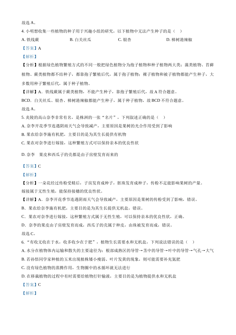精品解析：湖南省株洲市2021年中考生物试题（解析版）(1).doc_第3页