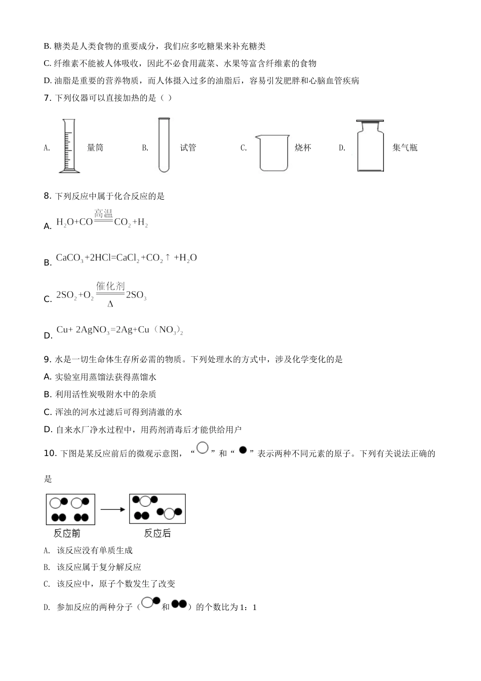 精品解析：湖南省株洲市2021年中考化学试题（原卷版）.doc_第2页