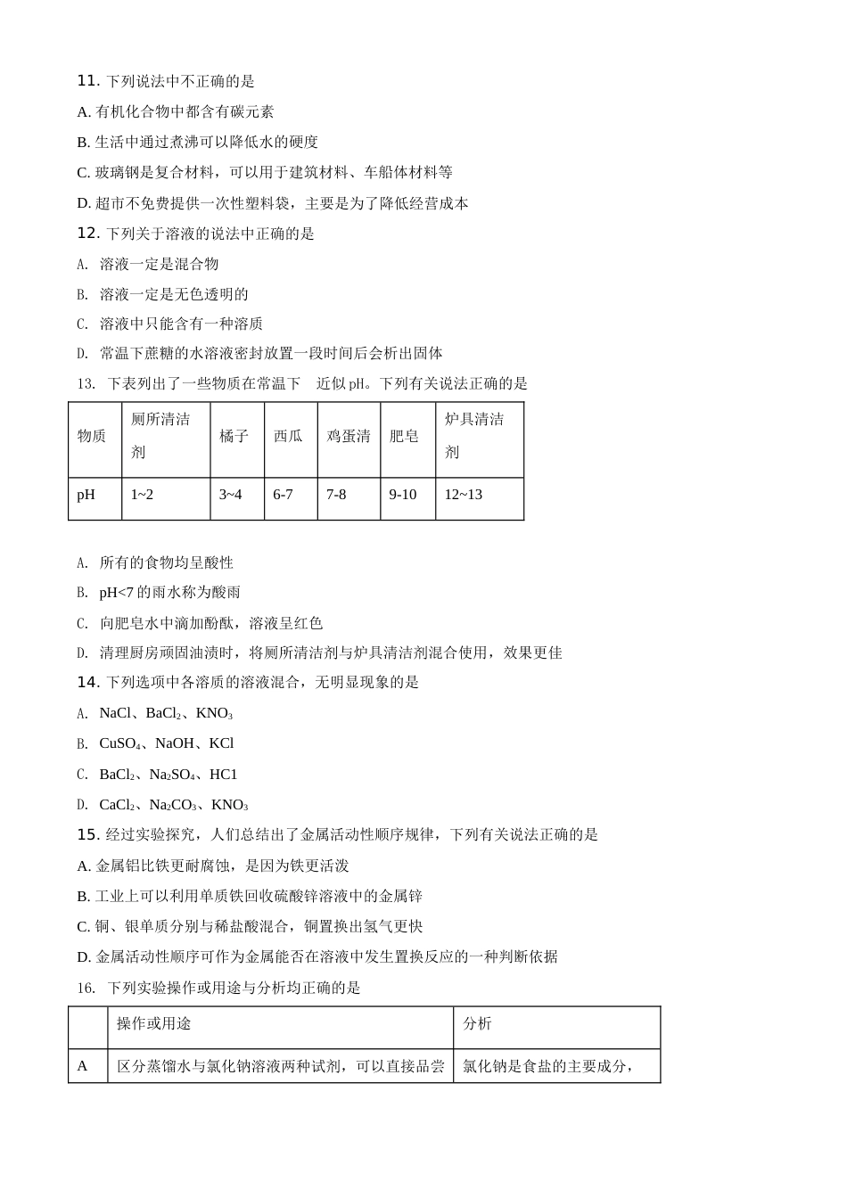 精品解析：湖南省株洲市2021年中考化学试题（原卷版）.doc_第3页