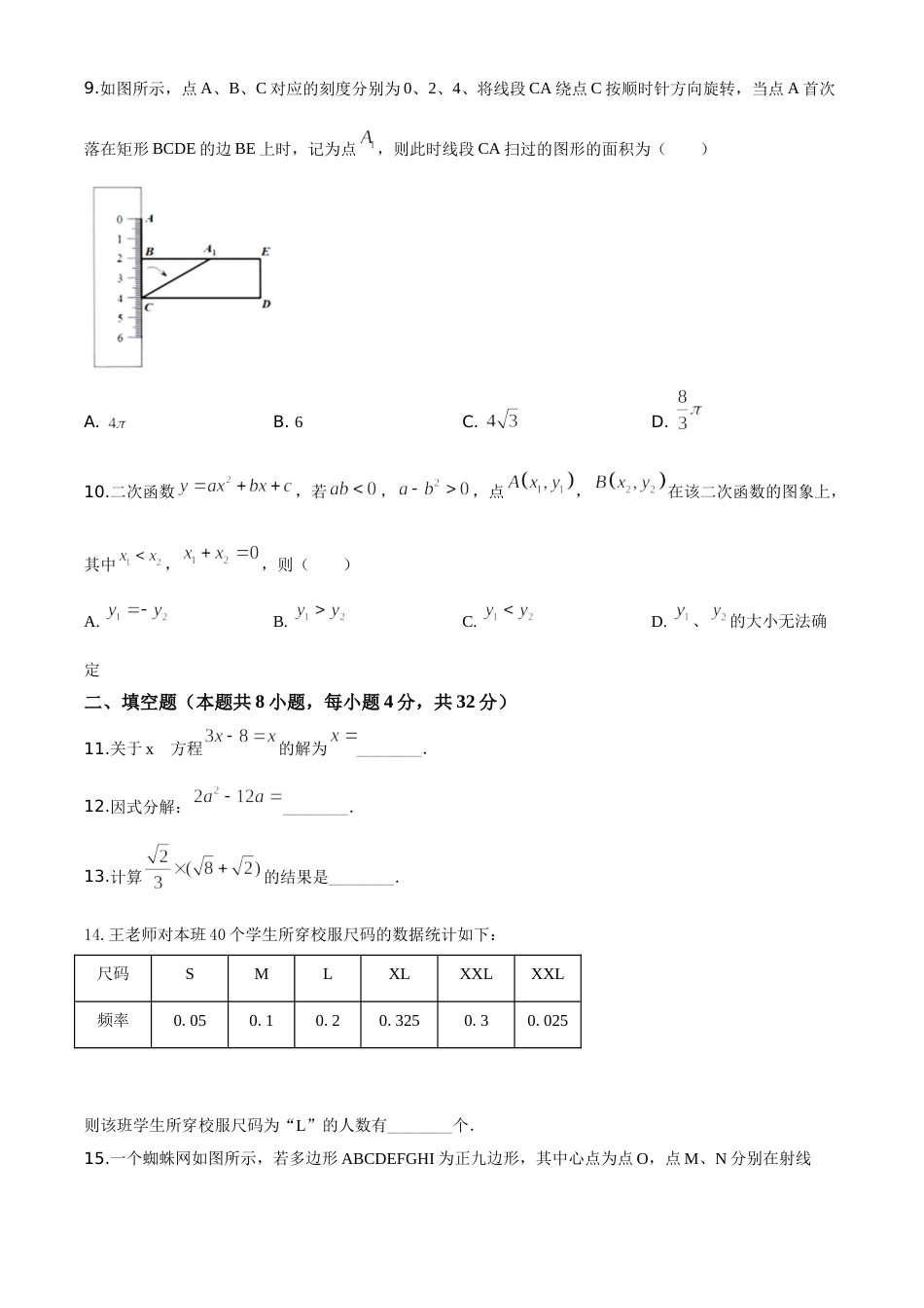 精品解析：湖南省株洲市2020年中考数学真题（原卷版）.doc_第2页