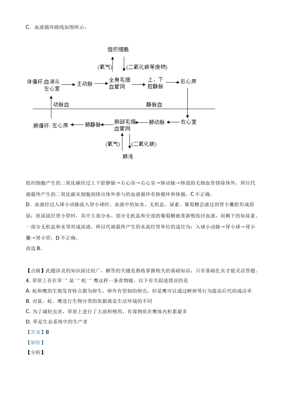 精品解析：湖南省株洲市2020年中考生物试题（解析版）.doc_第3页