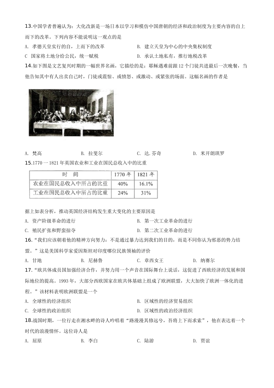 精品解析：湖南省株洲市2020年中考历史试题（原卷版）.doc_第3页