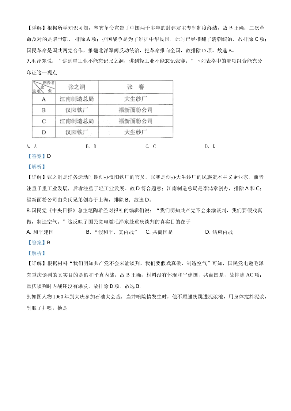 精品解析：湖南省株洲市2020年中考历史试题（解析版）.doc_第3页