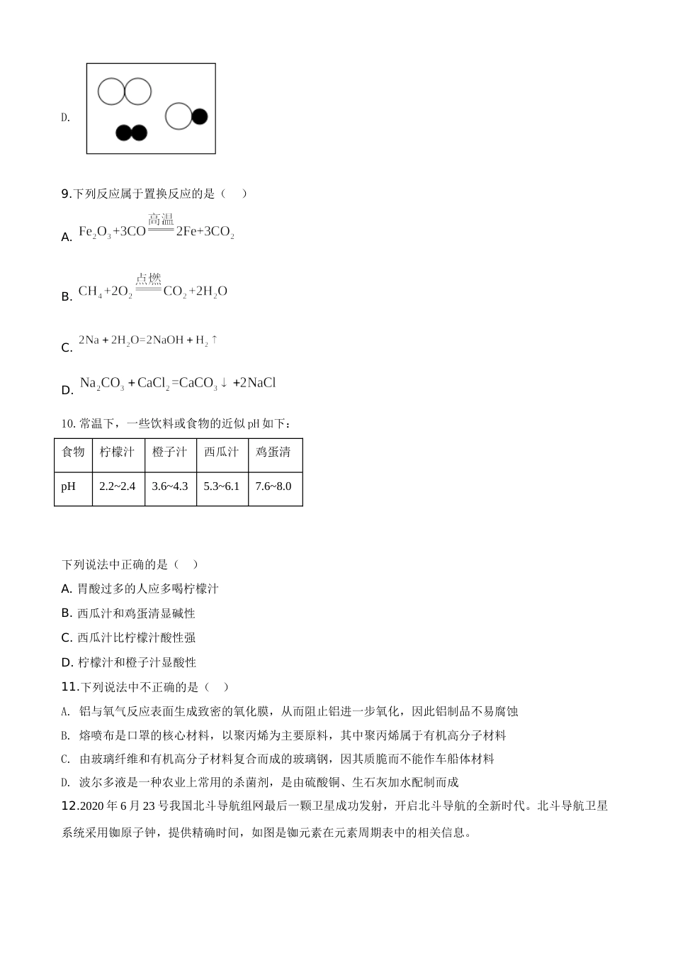 精品解析：湖南省株洲市2020年中考化学试题（原卷版）.doc_第3页