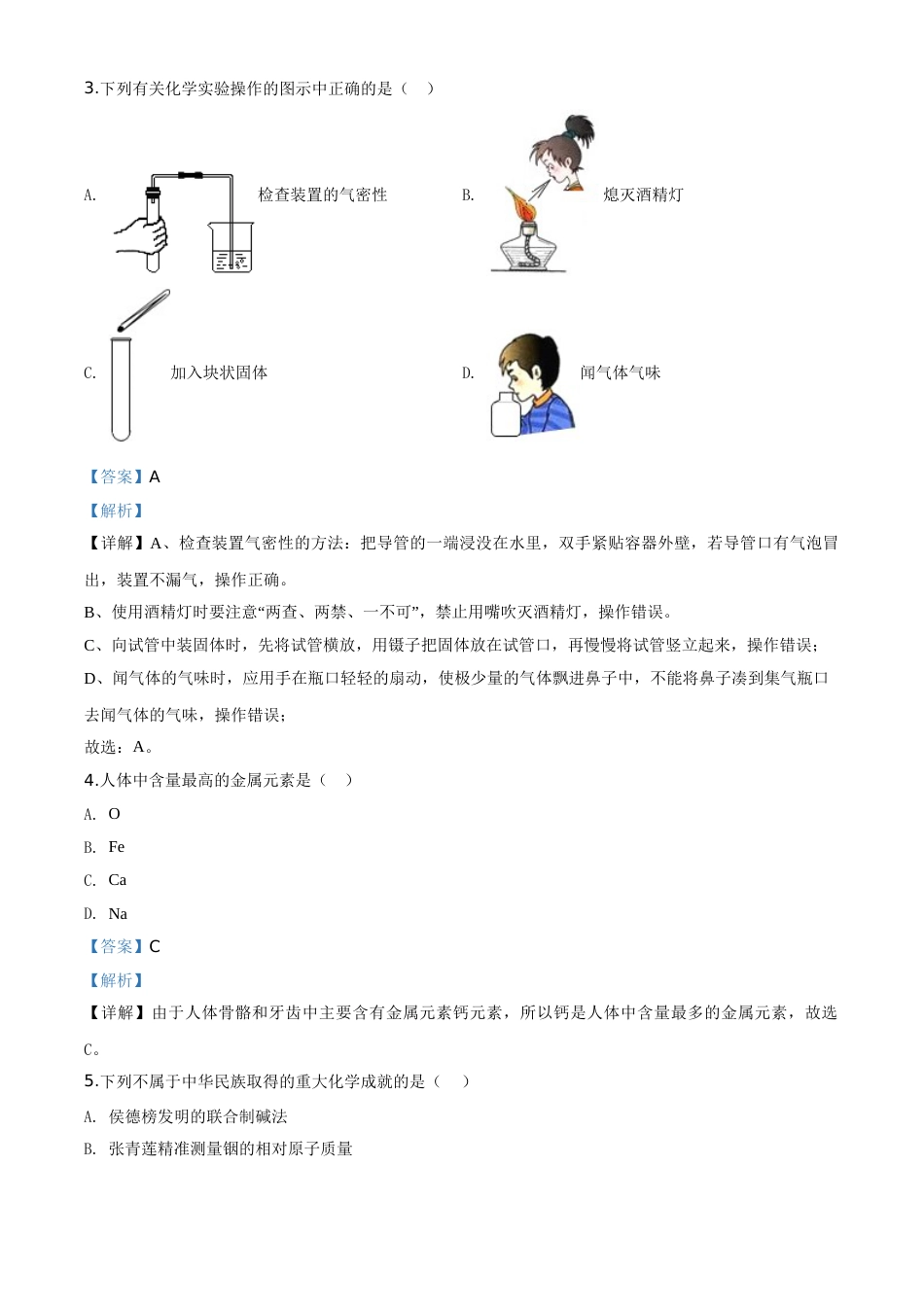 精品解析：湖南省株洲市2020年中考化学试题（解析版）.doc_第2页