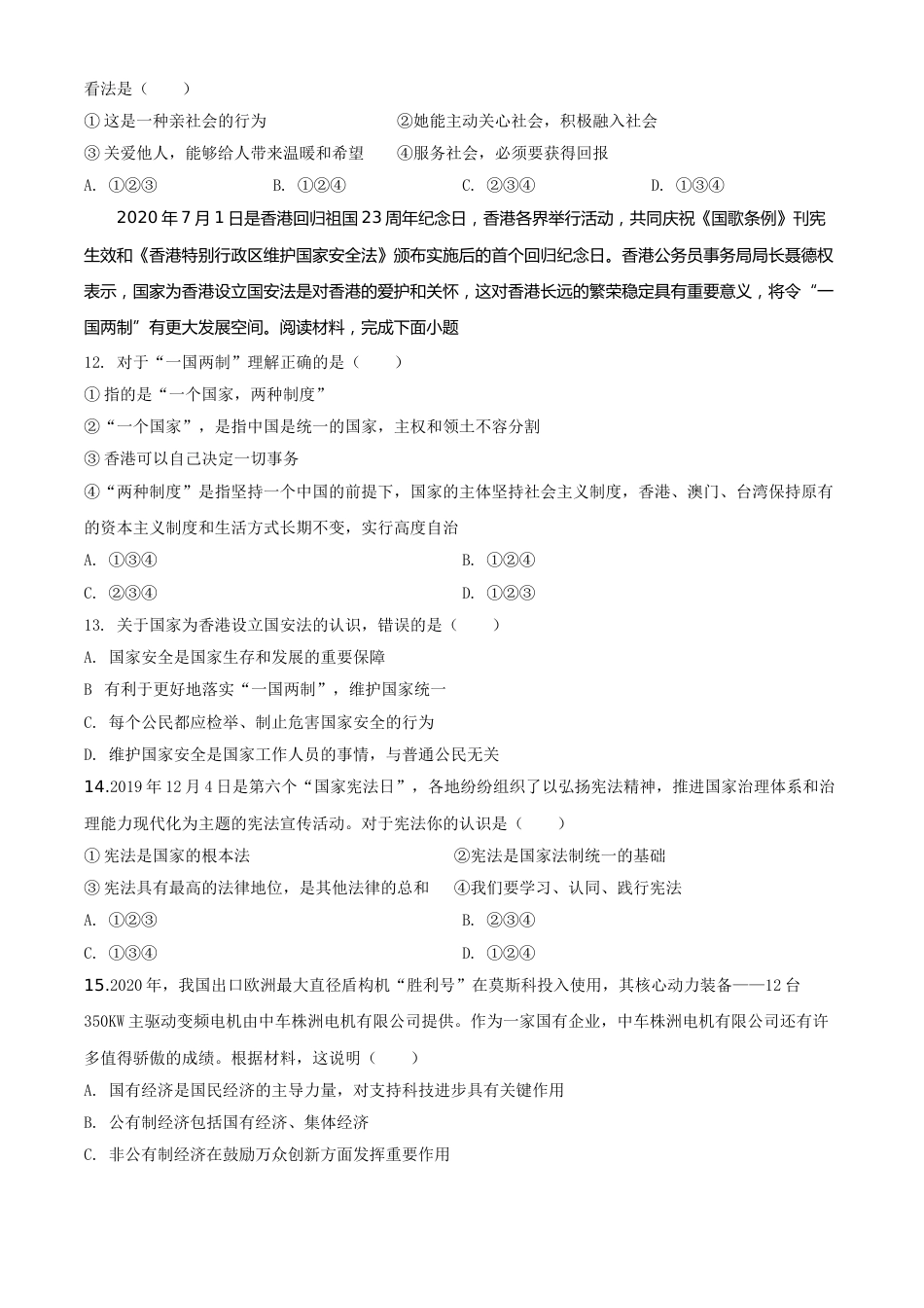 精品解析：湖南省株洲市2020年中考道德与法治试题（原卷版）.doc_第3页