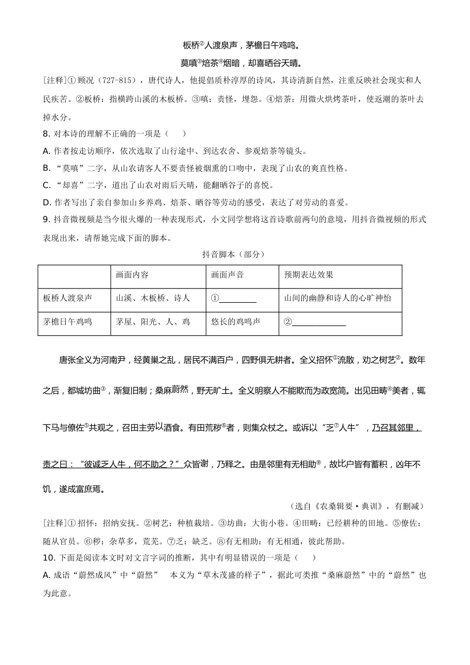 精品解析：湖南省长沙市2021年中考语文试题（原卷版）.doc_第3页
