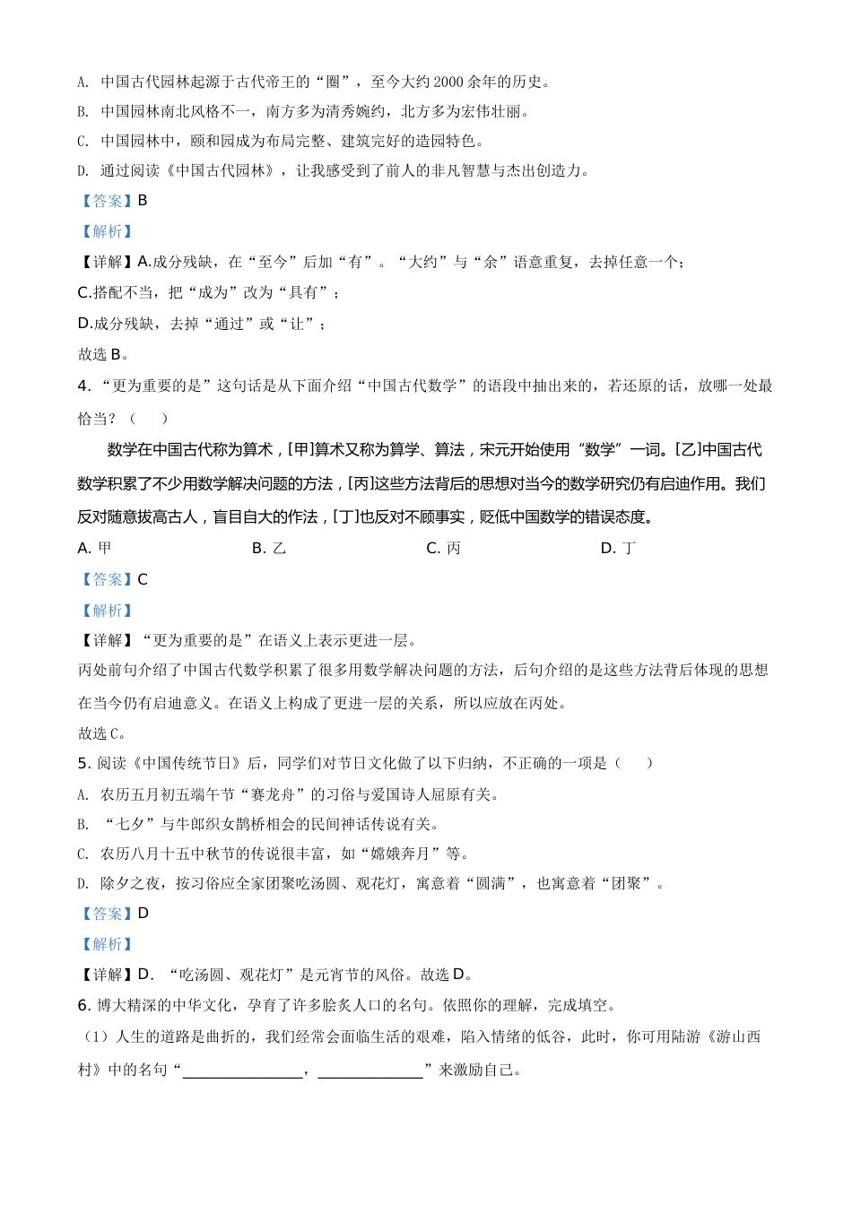 精品解析：湖南省长沙市2021年中考语文试题（解析版）.doc_第2页