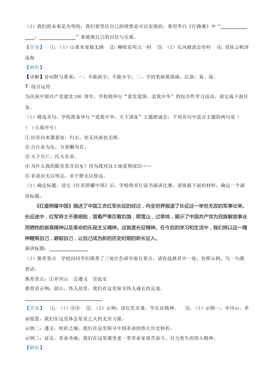 精品解析：湖南省长沙市2021年中考语文试题（解析版）.doc_第3页
