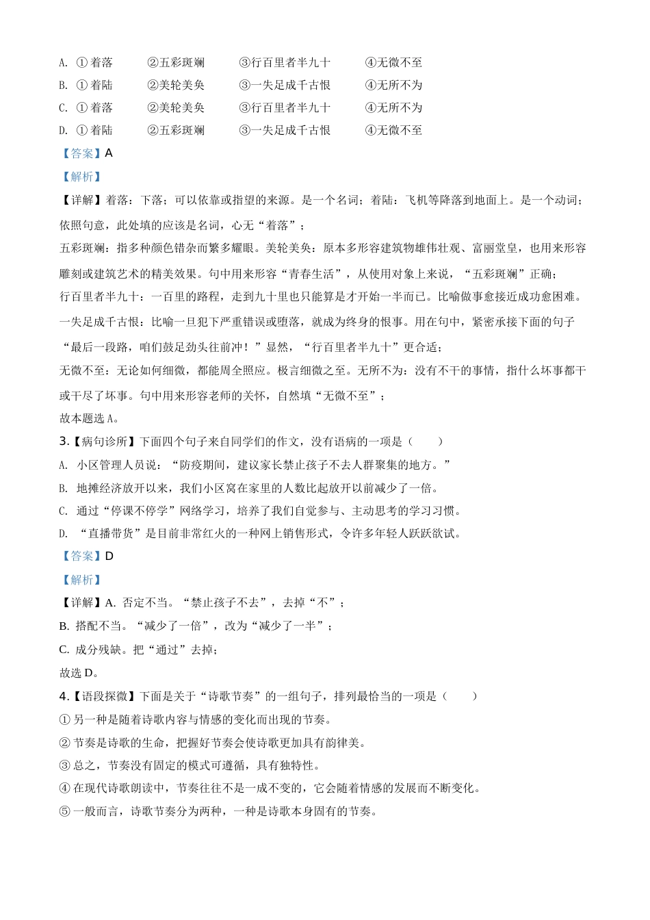 精品解析：湖南省长沙市2020年中考语文试题（解析版）.doc_第2页