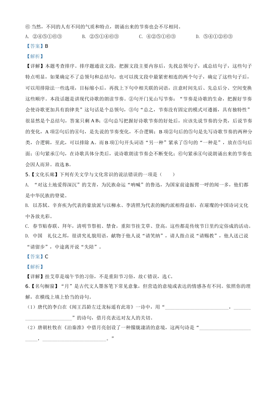 精品解析：湖南省长沙市2020年中考语文试题（解析版）.doc_第3页