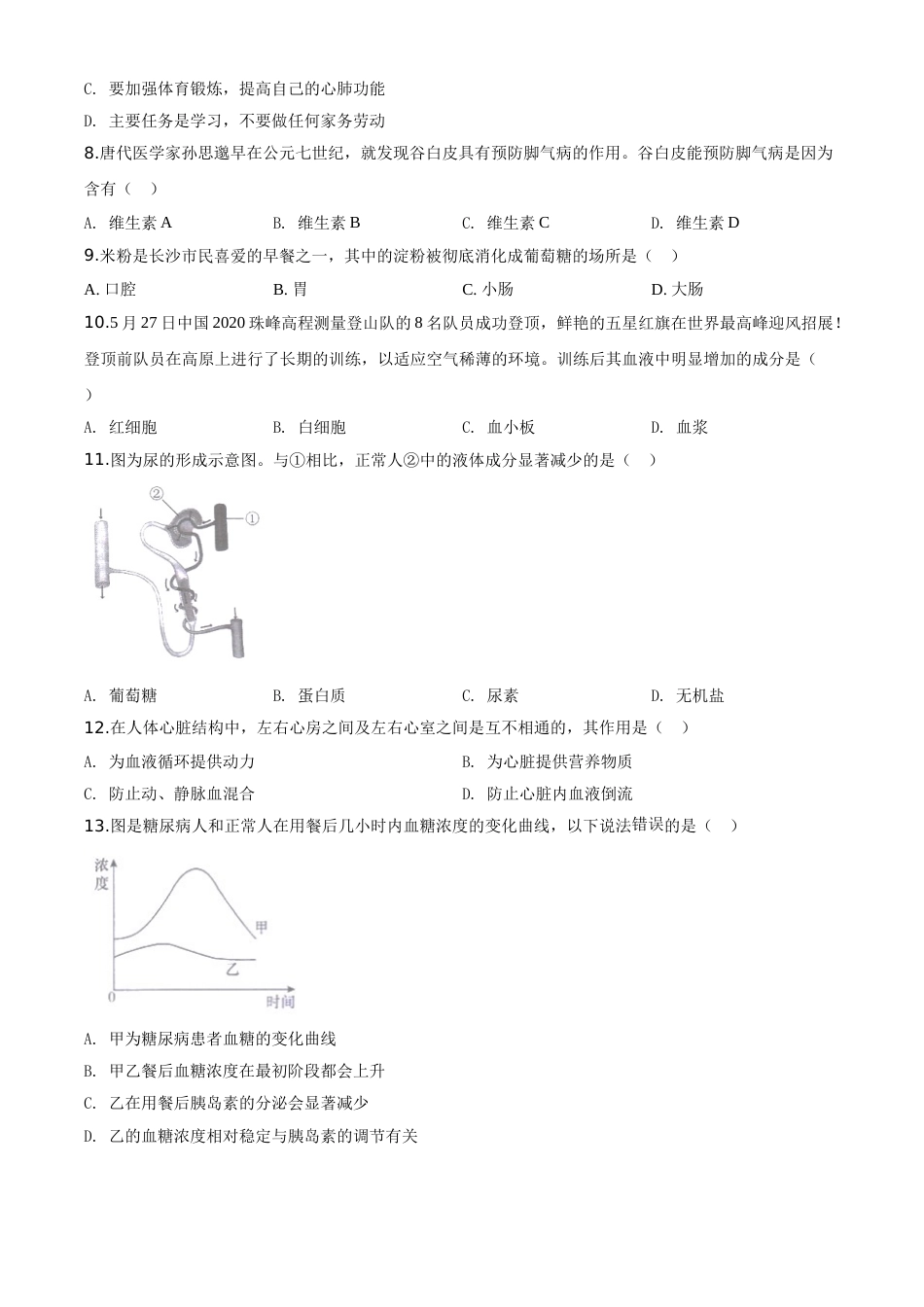 精品解析：湖南省长沙市2020年中考生物试题（原卷版）.doc_第2页
