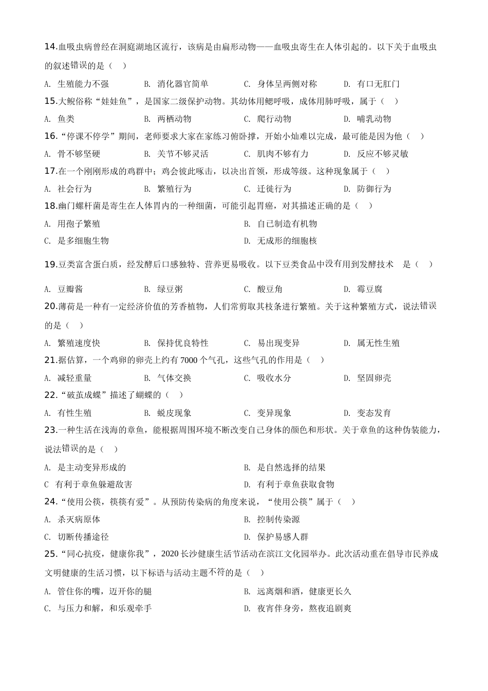 精品解析：湖南省长沙市2020年中考生物试题（原卷版）.doc_第3页