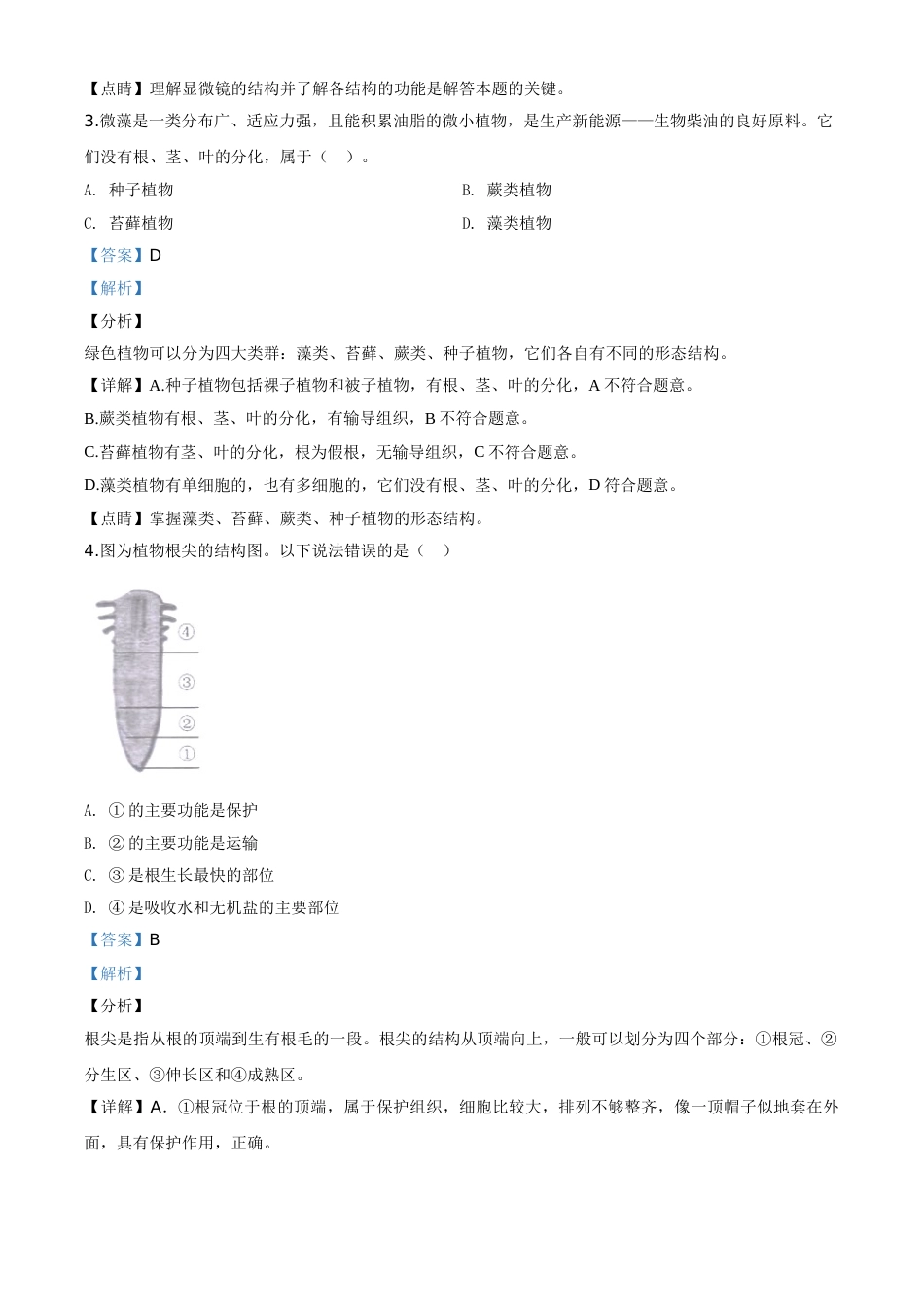 精品解析：湖南省长沙市2020年中考生物试题（解析版）.doc_第2页
