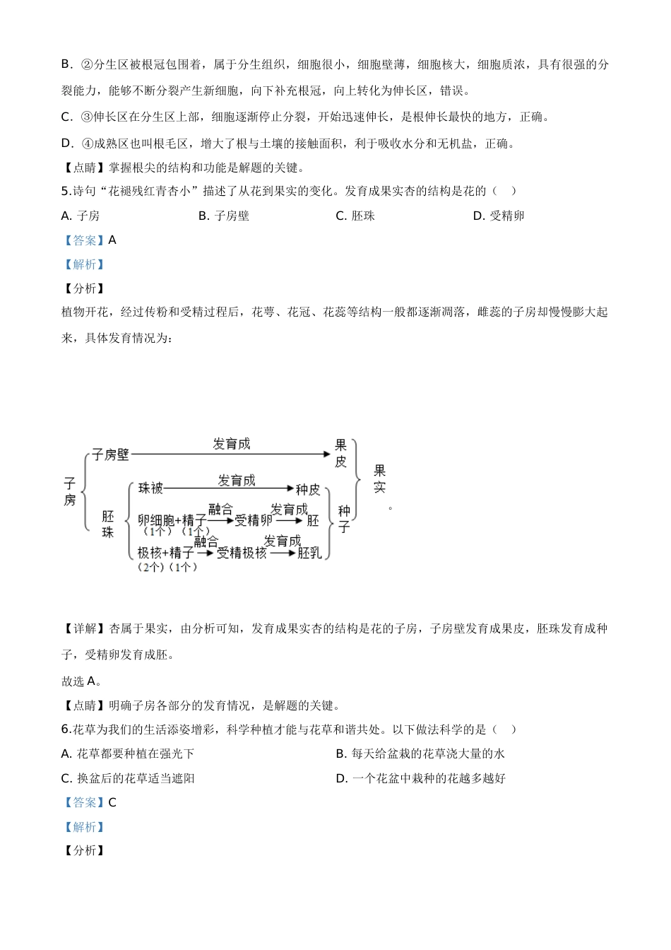 精品解析：湖南省长沙市2020年中考生物试题（解析版）.doc_第3页