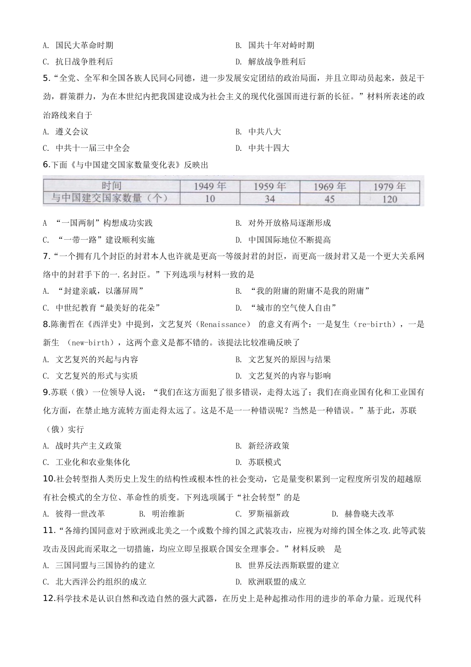精品解析：湖南省长沙市2020年中考历史试题（原卷版）.doc_第2页